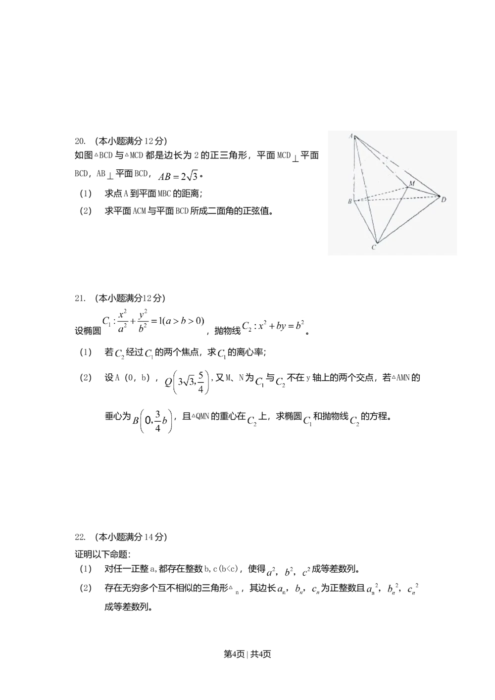 2010年高考数学试卷（理）（江西）（空白卷）_历年高考真题合集_数学历年高考真题_新&middot;Word版2008-2025&middot;高考数学真题_数学（按年份分类）2008-2025_2010&middot;高考数学真题