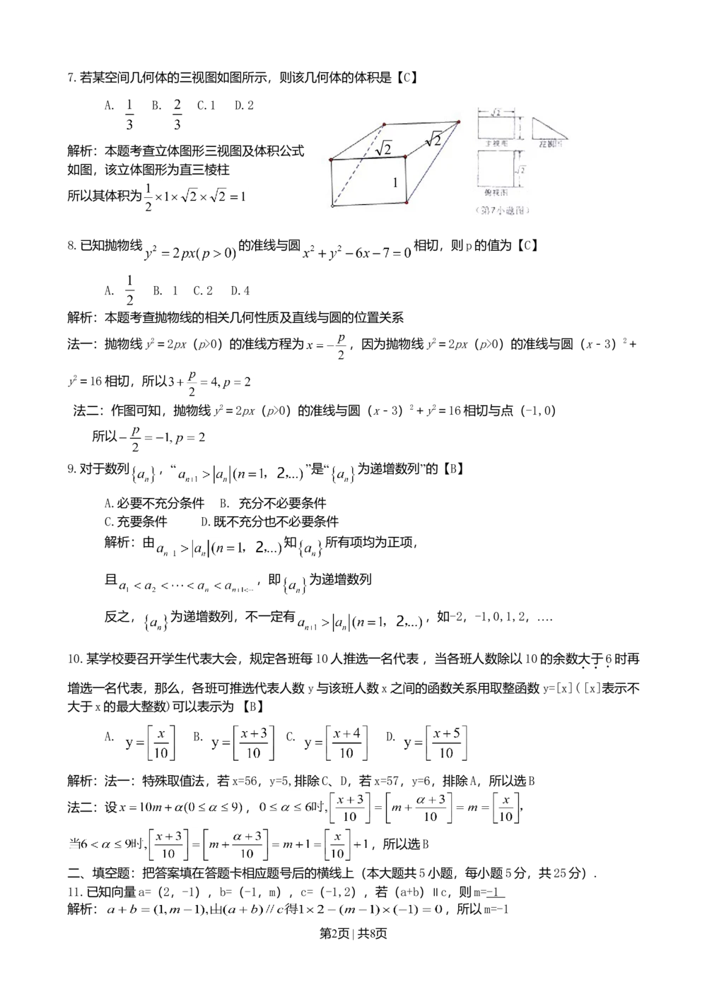 2010年高考数学试卷（理）（陕西）（解析卷）_历年高考真题合集_数学历年高考真题_新&middot;Word版2008-2025&middot;高考数学真题_数学（按年份分类）2008-2025_2010&middot;高考数学真题