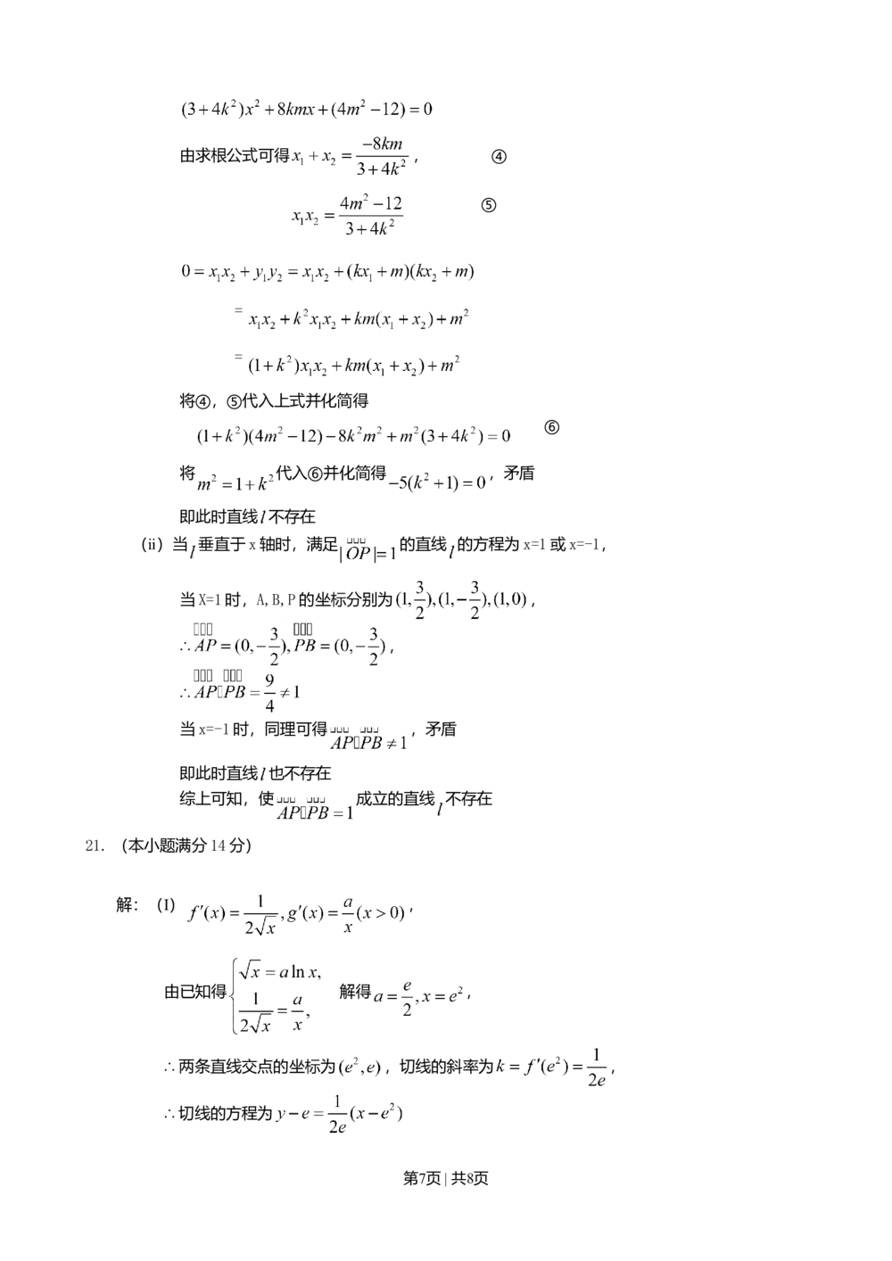 2010年高考数学试卷（理）（陕西）（解析卷）_历年高考真题合集_数学历年高考真题_新&middot;Word版2008-2025&middot;高考数学真题_数学（按年份分类）2008-2025_2010&middot;高考数学真题