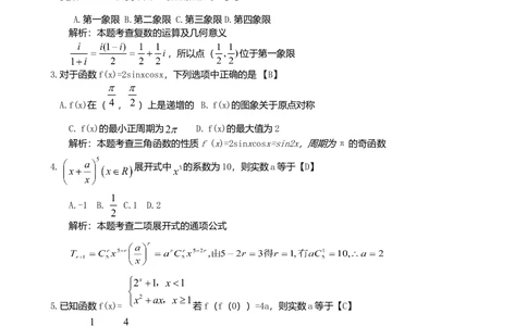 2010年高考数学试卷（理）（陕西）（解析卷）_历年高考真题合集_数学历年高考真题_新&middot;Word版2008-2025&middot;高考数学真题_数学（按年份分类）2008-2025_2010&middot;高考数学真题
