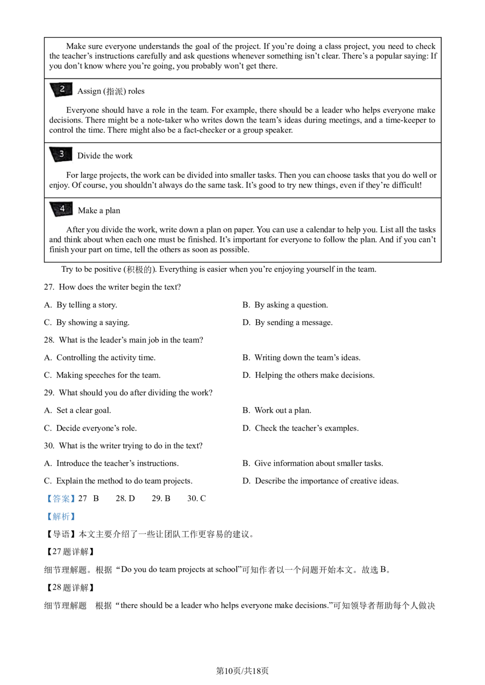 2023年河北省中考英语真题（解析版）_河北省历年中考真题_3.河北英语（08-25）