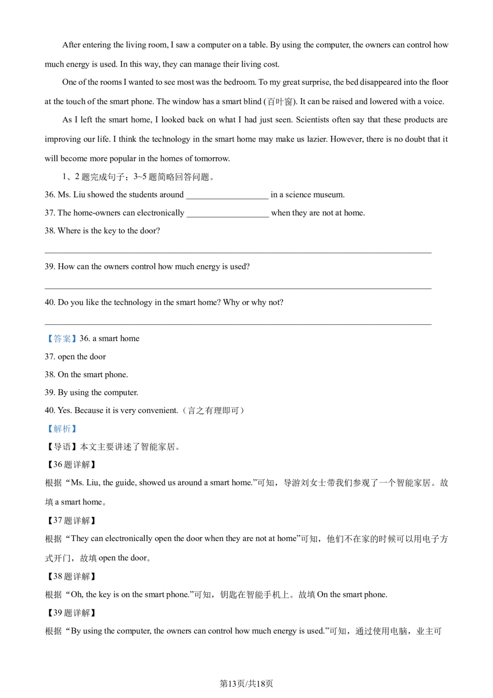 2023年河北省中考英语真题（解析版）_河北省历年中考真题_3.河北英语（08-25）
