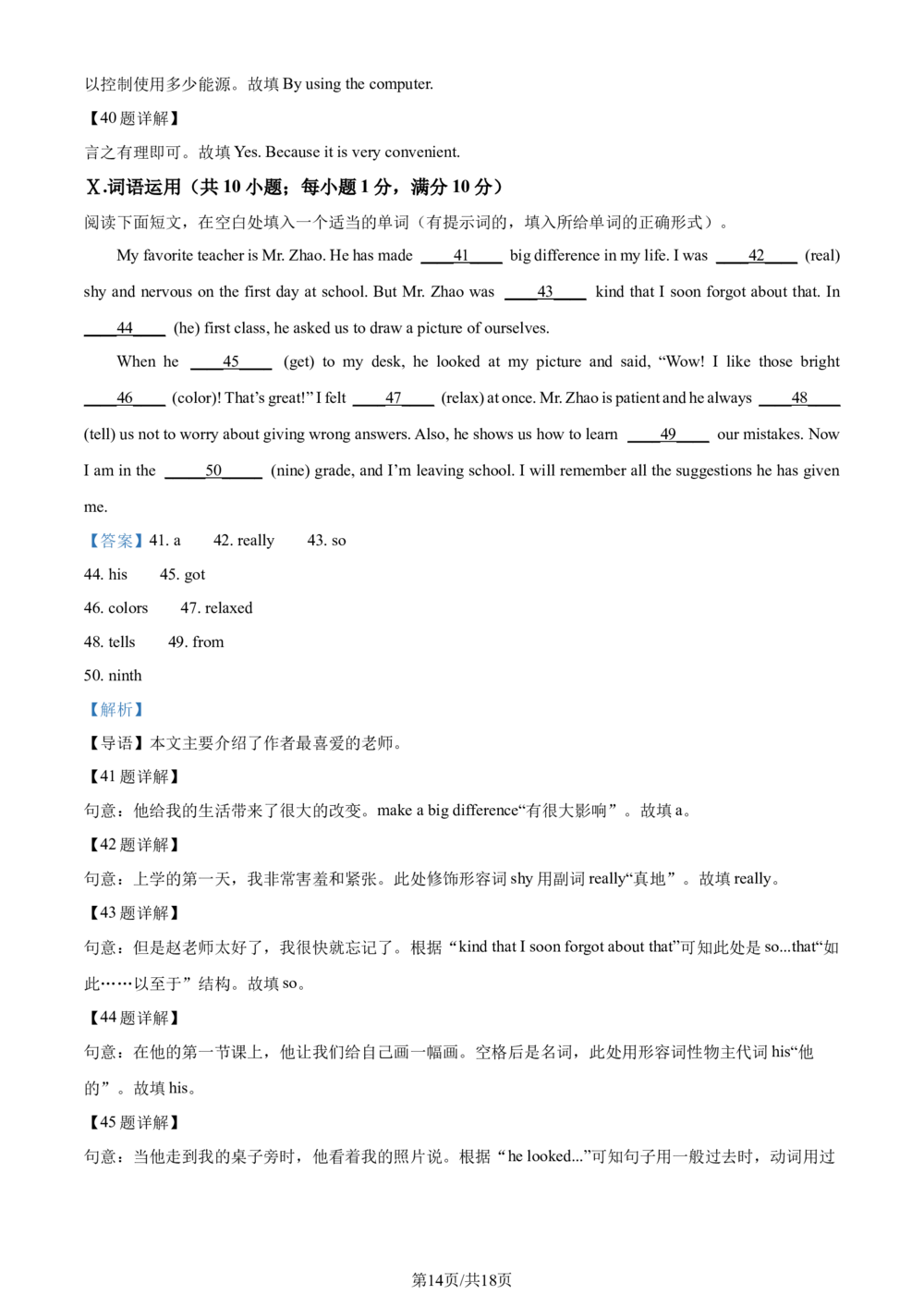 2023年河北省中考英语真题（解析版）_河北省历年中考真题_3.河北英语（08-25）