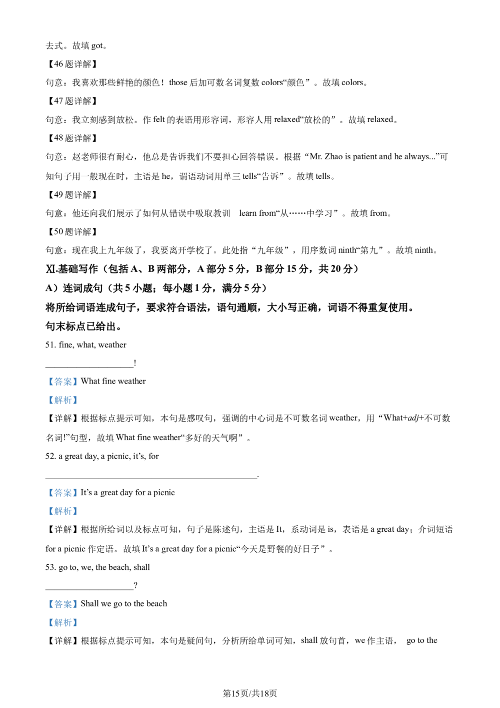 2023年河北省中考英语真题（解析版）_河北省历年中考真题_3.河北英语（08-25）