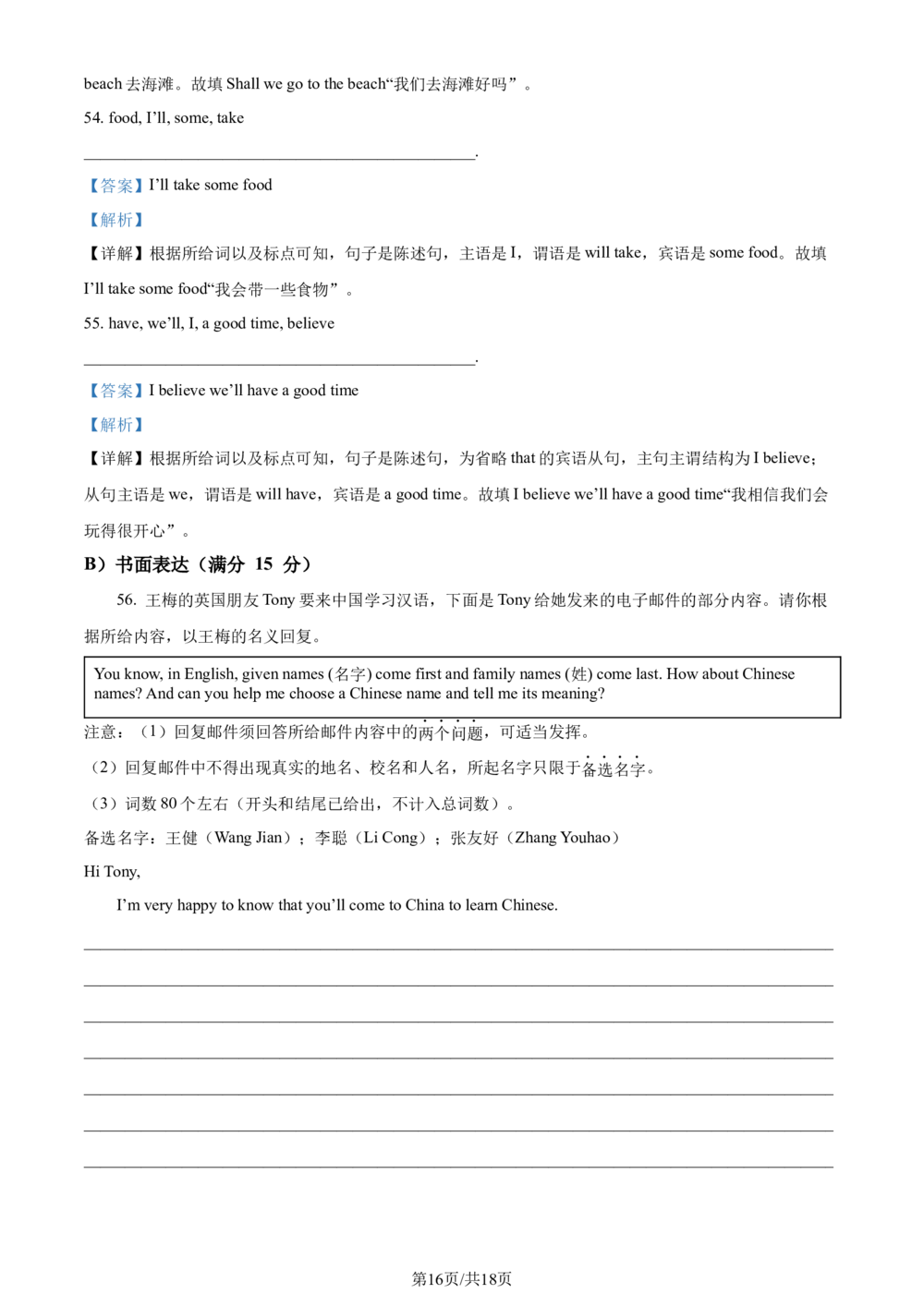 2023年河北省中考英语真题（解析版）_河北省历年中考真题_3.河北英语（08-25）