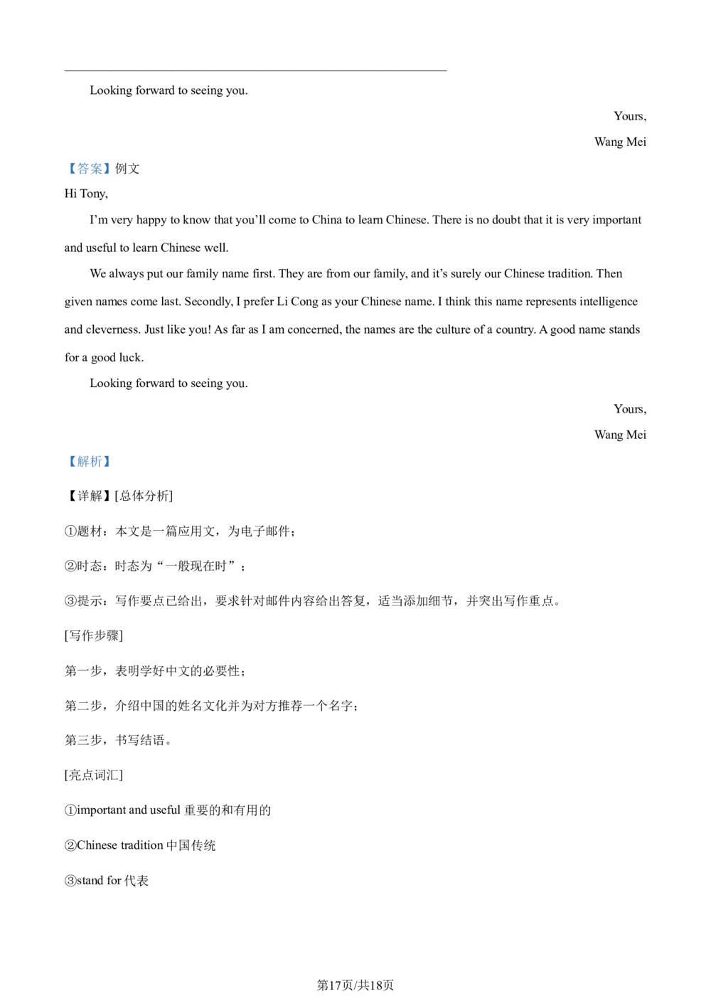 2023年河北省中考英语真题（解析版）_河北省历年中考真题_3.河北英语（08-25）