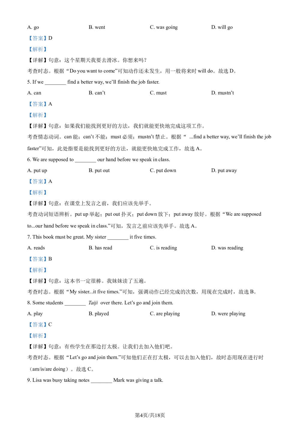 2023年河北省中考英语真题（解析版）_河北省历年中考真题_3.河北英语（08-25）