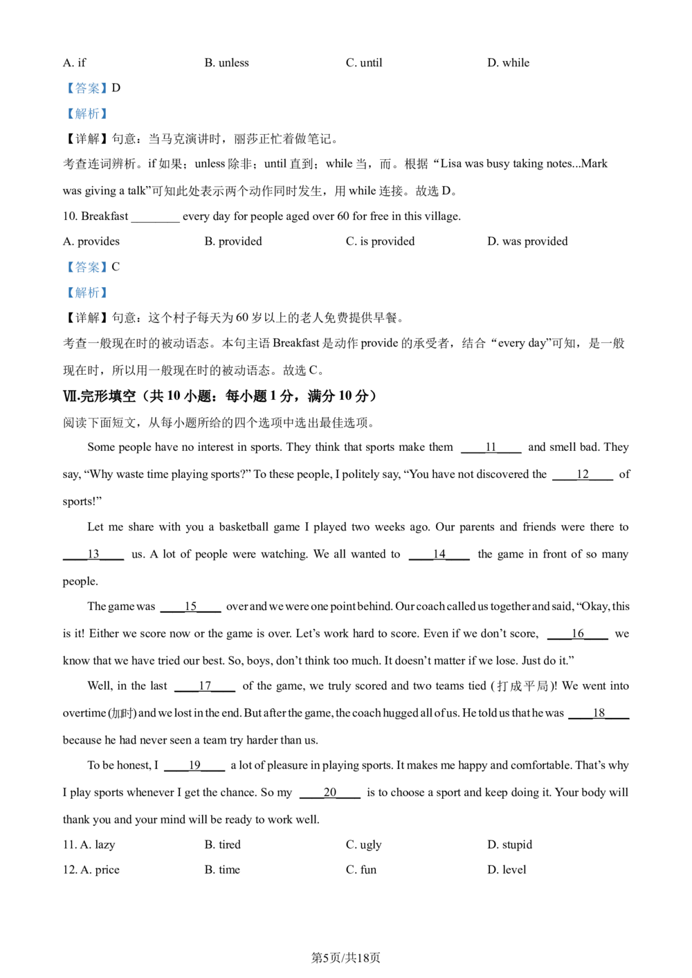 2023年河北省中考英语真题（解析版）_河北省历年中考真题_3.河北英语（08-25）