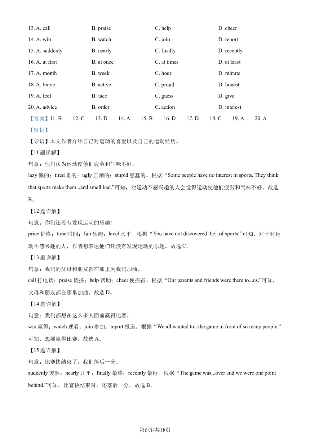 2023年河北省中考英语真题（解析版）_河北省历年中考真题_3.河北英语（08-25）