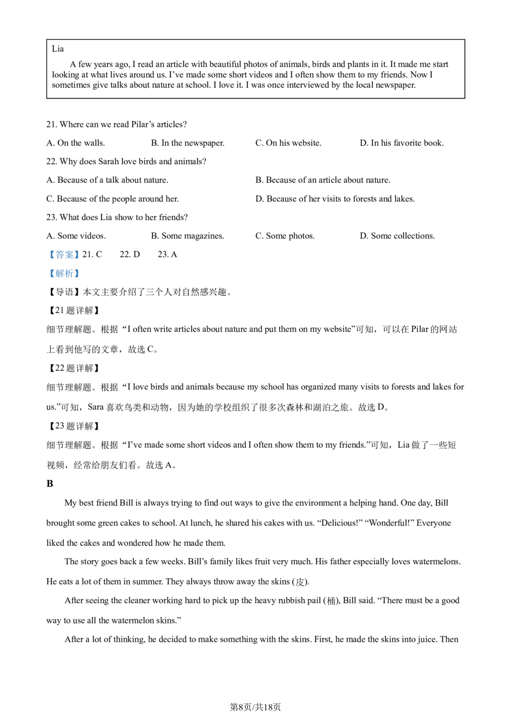 2023年河北省中考英语真题（解析版）_河北省历年中考真题_3.河北英语（08-25）