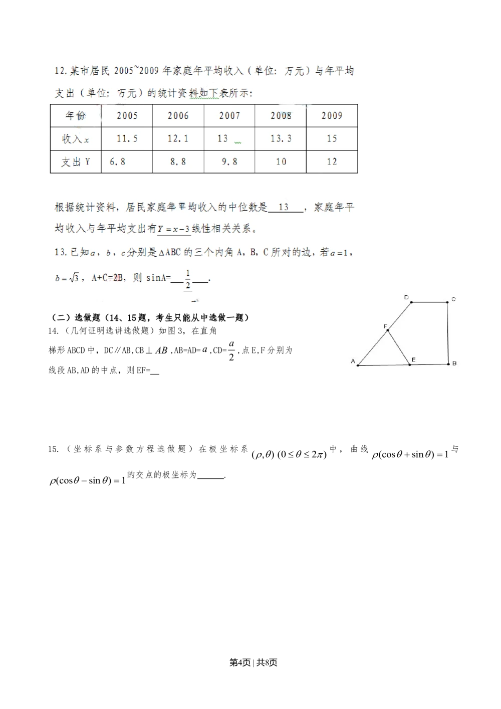 2010年高考数学试卷（文）（广东）（空白卷）_历年高考真题合集_数学历年高考真题_新&middot;Word版2008-2025&middot;高考数学真题_数学（按省份分类）2008-2025_2008-2025&middot;（广东）数学高考真题