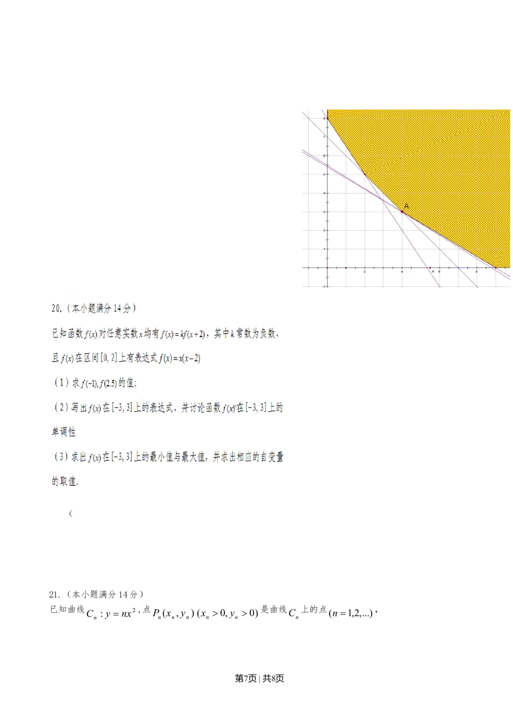 2010年高考数学试卷（文）（广东）（空白卷）_历年高考真题合集_数学历年高考真题_新&middot;Word版2008-2025&middot;高考数学真题_数学（按省份分类）2008-2025_2008-2025&middot;（广东）数学高考真题