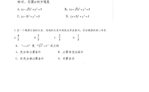 2010年高考数学试卷（文）（广东）（空白卷）_历年高考真题合集_数学历年高考真题_新&middot;Word版2008-2025&middot;高考数学真题_数学（按省份分类）2008-2025_2008-2025&middot;（广东）数学高考真题