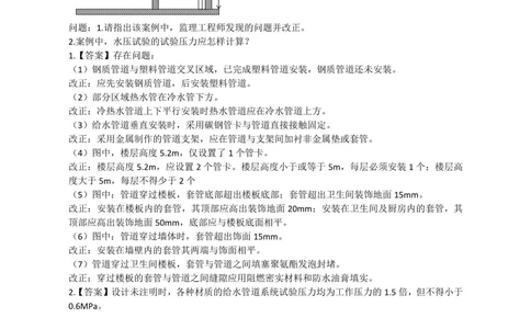 04.建筑管道_1_2026年一级建造师_2026年一建机电_2025年一建机电SVIP_04-冲刺串讲✿考点强化✿小灶集训_18-机电《3D案例攻克》小超人SMR_讲义