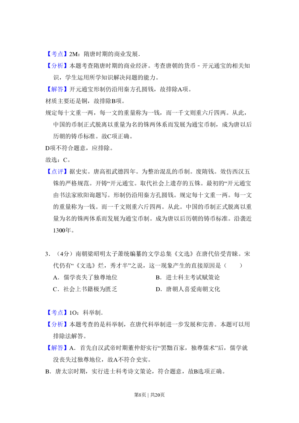 2010年高考历史试卷（全国卷Ⅱ）（解析卷）_历史历年高考真题_新&middot;PDF版2008-2025&middot;高考历史真题_历史（按省份分类）2008-2025_2008-2024&middot;（贵州）历史高考真题