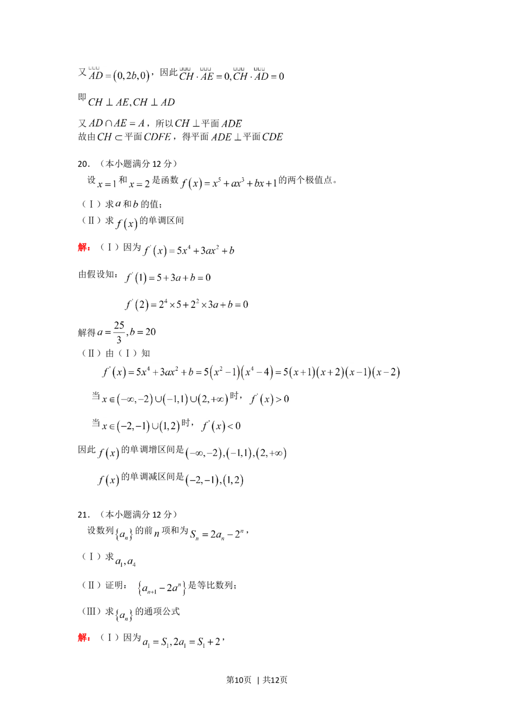 2008年高考数学试卷（文）（四川）（非延考区）（解析卷）_历年高考真题合集_数学历年高考真题_新&middot;Word版2008-2025&middot;高考数学真题_数学（按试卷类型分类）2008-2025