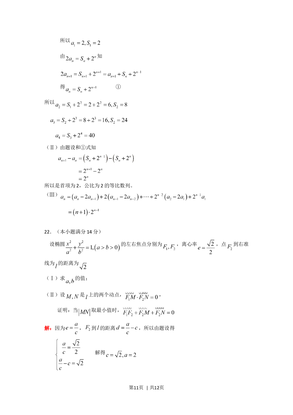 2008年高考数学试卷（文）（四川）（非延考区）（解析卷）_历年高考真题合集_数学历年高考真题_新&middot;Word版2008-2025&middot;高考数学真题_数学（按试卷类型分类）2008-2025