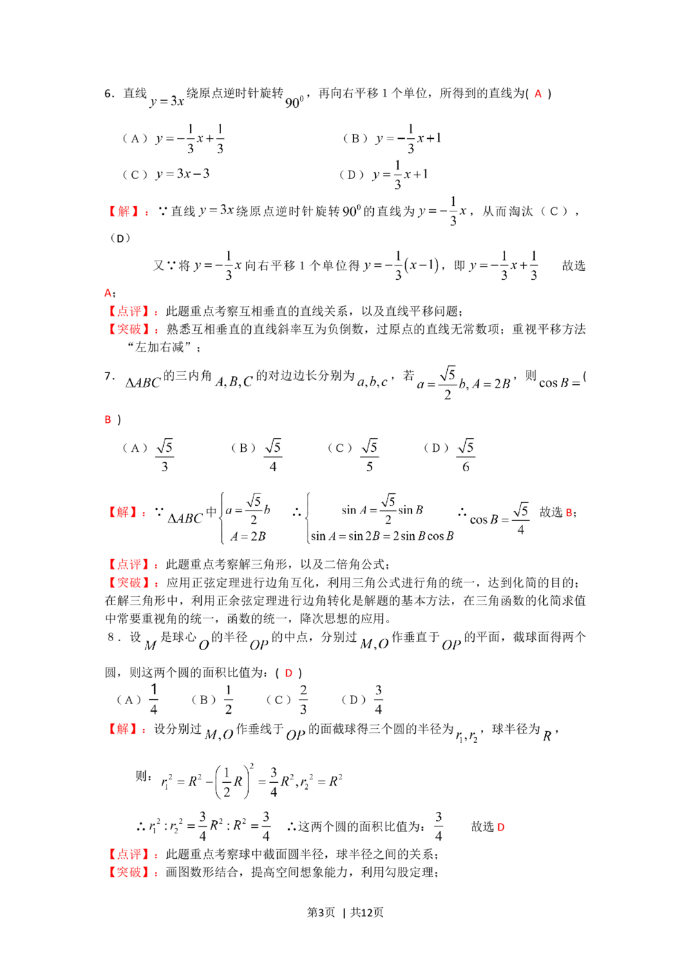 2008年高考数学试卷（文）（四川）（非延考区）（解析卷）_历年高考真题合集_数学历年高考真题_新&middot;Word版2008-2025&middot;高考数学真题_数学（按试卷类型分类）2008-2025