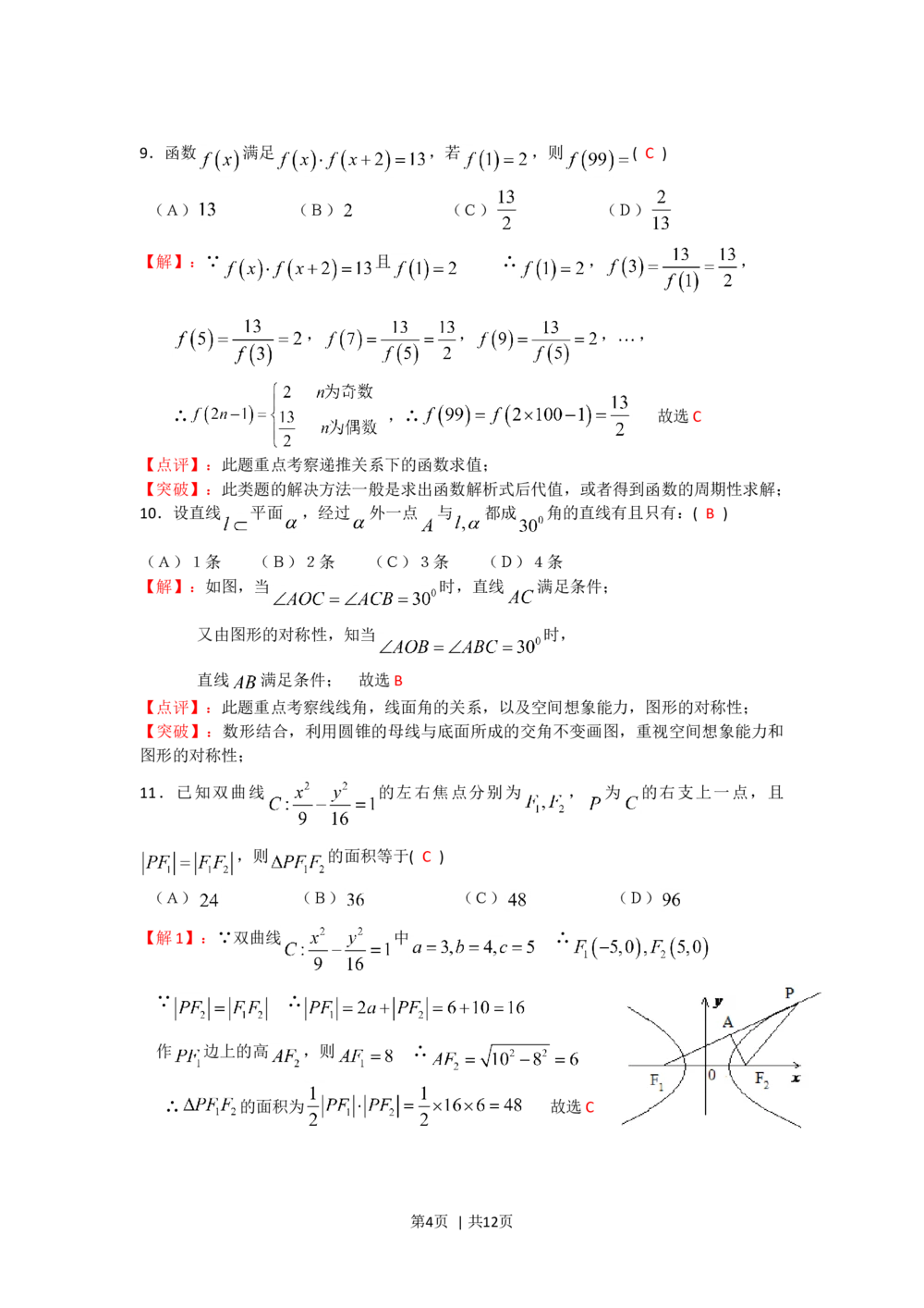 2008年高考数学试卷（文）（四川）（非延考区）（解析卷）_历年高考真题合集_数学历年高考真题_新&middot;Word版2008-2025&middot;高考数学真题_数学（按试卷类型分类）2008-2025