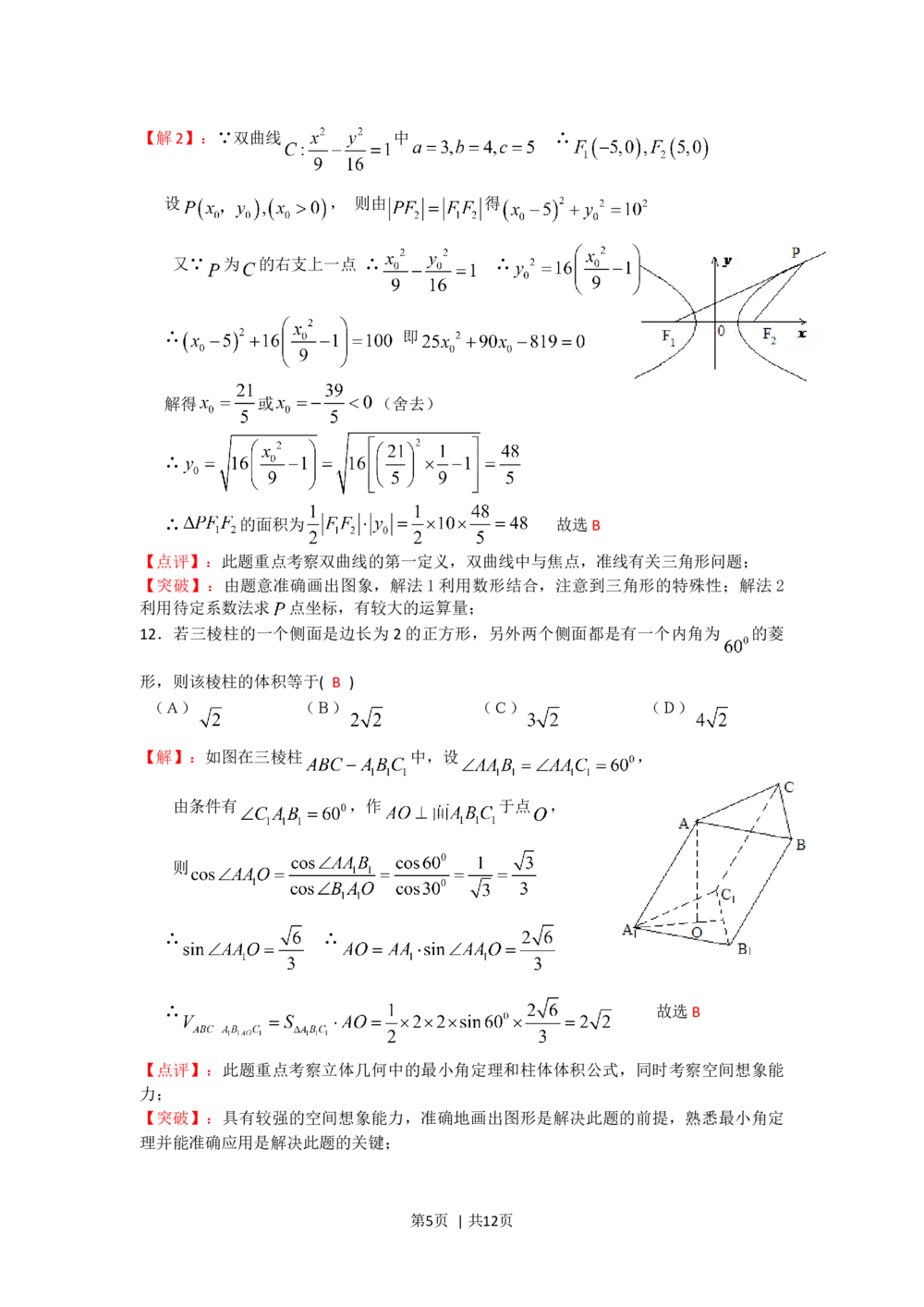 2008年高考数学试卷（文）（四川）（非延考区）（解析卷）_历年高考真题合集_数学历年高考真题_新&middot;Word版2008-2025&middot;高考数学真题_数学（按试卷类型分类）2008-2025