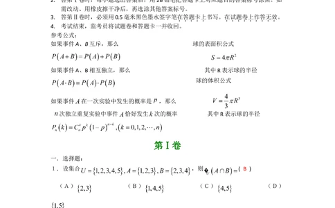 2008年高考数学试卷（文）（四川）（非延考区）（解析卷）_历年高考真题合集_数学历年高考真题_新&middot;Word版2008-2025&middot;高考数学真题_数学（按试卷类型分类）2008-2025