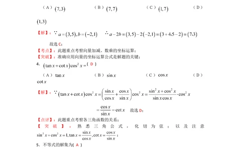 2008年高考数学试卷（文）（四川）（非延考区）（解析卷）_历年高考真题合集_数学历年高考真题_新&middot;Word版2008-2025&middot;高考数学真题_数学（按试卷类型分类）2008-2025