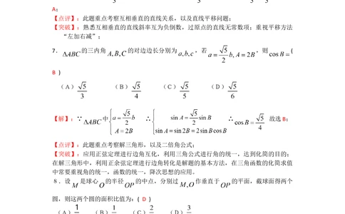 2008年高考数学试卷（文）（四川）（非延考区）（解析卷）_历年高考真题合集_数学历年高考真题_新&middot;Word版2008-2025&middot;高考数学真题_数学（按试卷类型分类）2008-2025