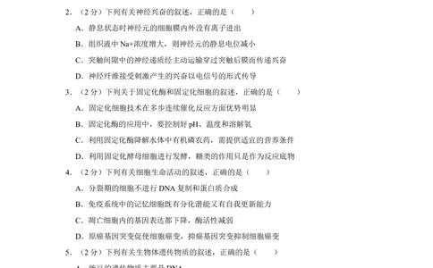 2009年高考生物试卷（江苏）（空白卷）_生物历年高考真题_新&middot;Word版2008-2025&middot;高考生物真题_生物（按年份分类）2008-2025_2009&middot;高考生物真题