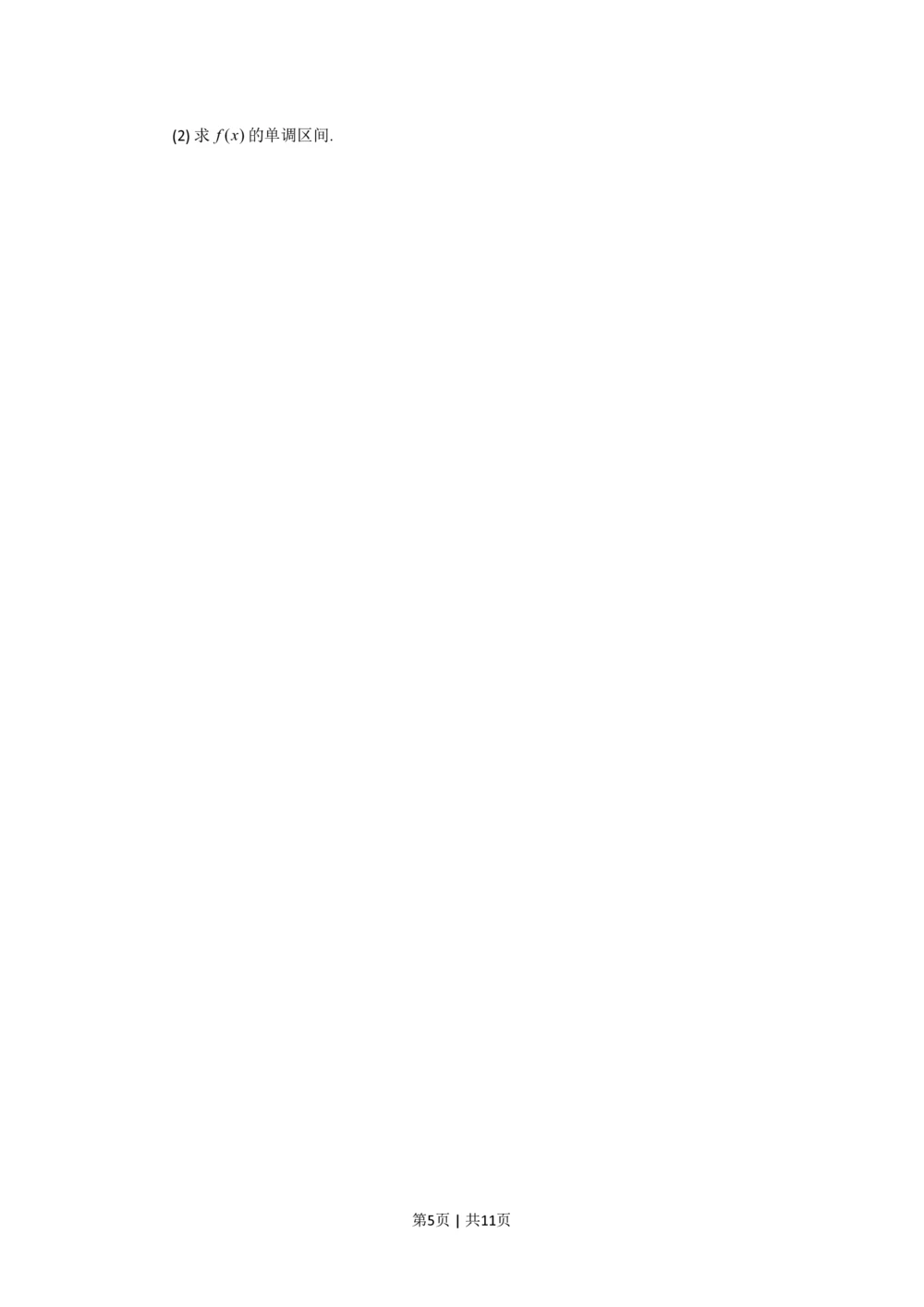 2010年高考数学试卷（文）（北京）（解析卷）_历年高考真题合集_数学历年高考真题_新&middot;PDF版2008-2025&middot;高考数学真题_数学（按省份分类）2008-2025_2008-2025&middot;（北京）数学高考真题