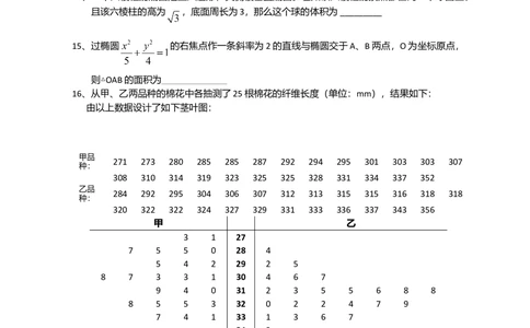 2008年高考数学试卷（文）（新课标）（海南宁夏）（空白卷）_历年高考真题合集_数学历年高考真题_新&middot;Word版2008-2025&middot;高考数学真题_数学（按年份分类）2008-2025_2008&middot;高考数学真题