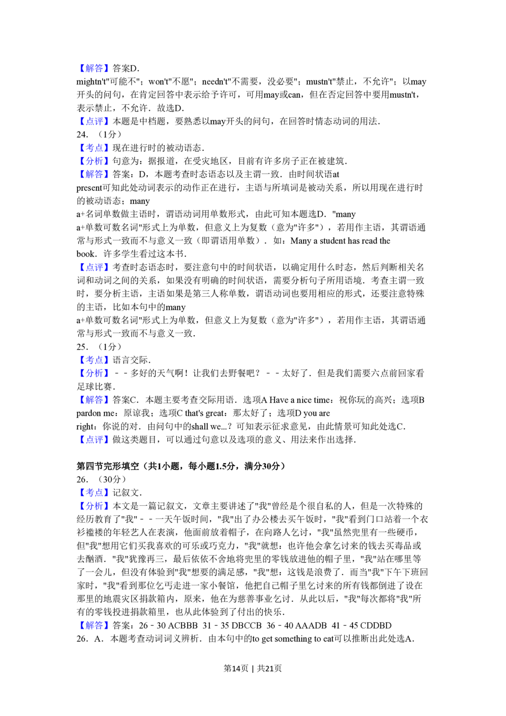 2010年高考英语试卷（陕西）（解析卷）_英语历年高考真题_新&middot;PDF版2008-2025&middot;高考英语真题_英语（按年份分类）2008-2025_2010&middot;高考英语真题