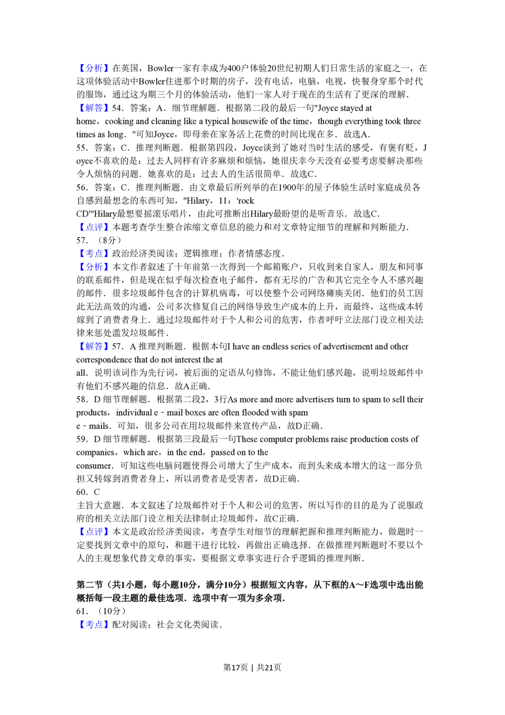 2010年高考英语试卷（陕西）（解析卷）_英语历年高考真题_新&middot;PDF版2008-2025&middot;高考英语真题_英语（按年份分类）2008-2025_2010&middot;高考英语真题