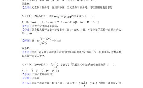 2008年高考数学试卷（文）（四川）（延考区）（解析卷）_历年高考真题合集_数学历年高考真题_新&middot;PDF版2008-2025&middot;高考数学真题_数学（按试卷类型分类）2008-2025