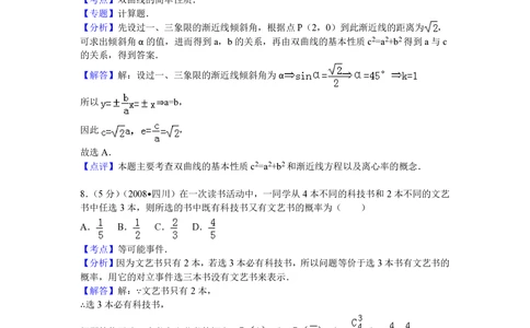 2008年高考数学试卷（文）（四川）（延考区）（解析卷）_历年高考真题合集_数学历年高考真题_新&middot;PDF版2008-2025&middot;高考数学真题_数学（按试卷类型分类）2008-2025