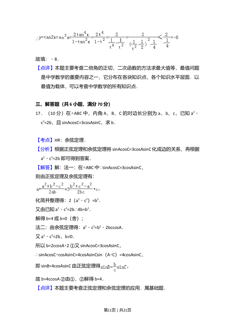 2009年高考数学试卷（理）（全国卷Ⅰ）（解析卷）_历年高考真题合集_数学历年高考真题_新&middot;Word版2008-2025&middot;高考数学真题_数学（按省份分类）2008-2025_2008-2025&middot;（河北）数学高考真题