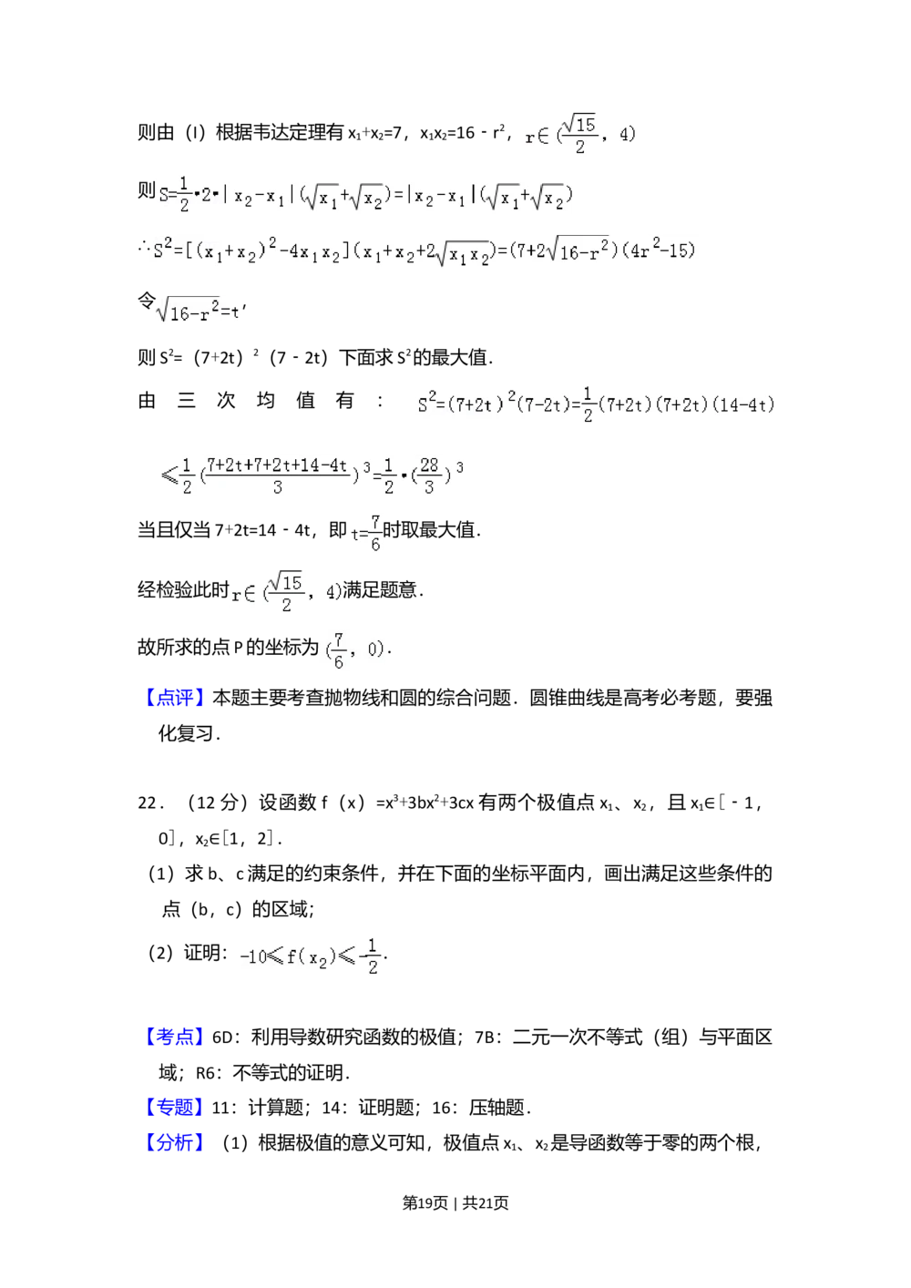 2009年高考数学试卷（理）（全国卷Ⅰ）（解析卷）_历年高考真题合集_数学历年高考真题_新&middot;Word版2008-2025&middot;高考数学真题_数学（按省份分类）2008-2025_2008-2025&middot;（河北）数学高考真题