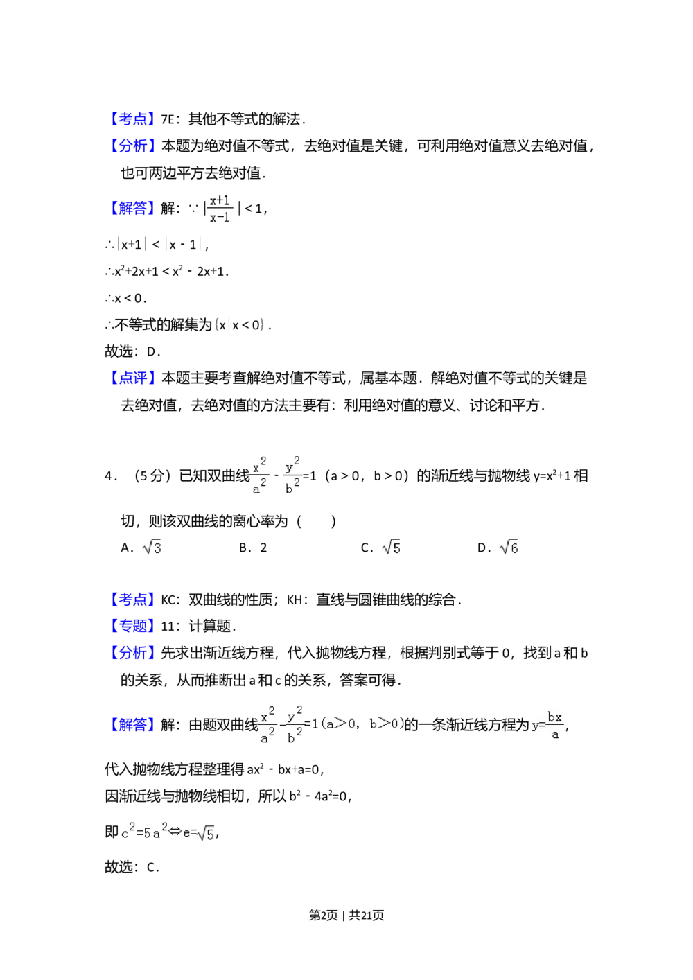2009年高考数学试卷（理）（全国卷Ⅰ）（解析卷）_历年高考真题合集_数学历年高考真题_新&middot;Word版2008-2025&middot;高考数学真题_数学（按省份分类）2008-2025_2008-2025&middot;（河北）数学高考真题