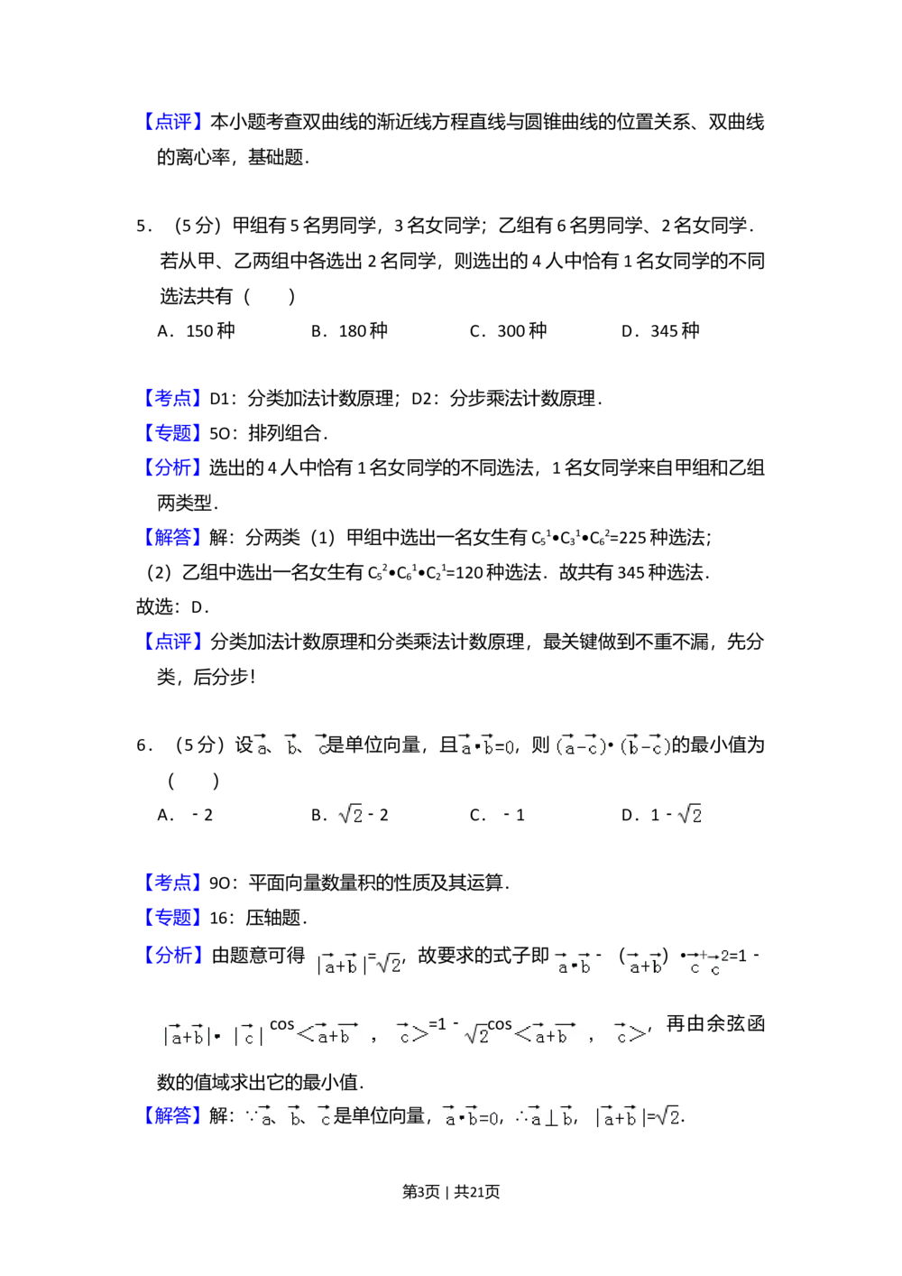 2009年高考数学试卷（理）（全国卷Ⅰ）（解析卷）_历年高考真题合集_数学历年高考真题_新&middot;Word版2008-2025&middot;高考数学真题_数学（按省份分类）2008-2025_2008-2025&middot;（河北）数学高考真题