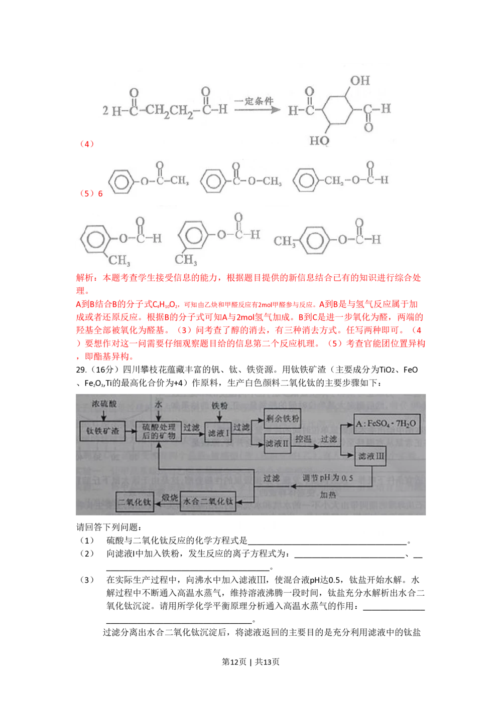 2010年高考化学试卷（四川）（解析卷）_历年高考真题合集_化学历年高考真题_新&middot;PDF版2008-2025&middot;高考化学真题_化学（按试卷类型分类）2008-2025_自主命题卷&middot;化学（2008-2025）(1)