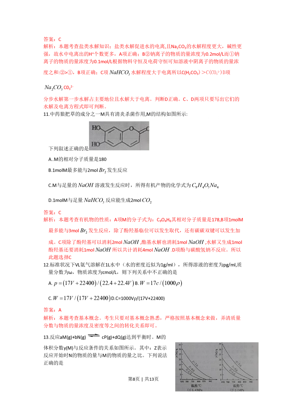 2010年高考化学试卷（四川）（解析卷）_历年高考真题合集_化学历年高考真题_新&middot;PDF版2008-2025&middot;高考化学真题_化学（按试卷类型分类）2008-2025_自主命题卷&middot;化学（2008-2025）(1)