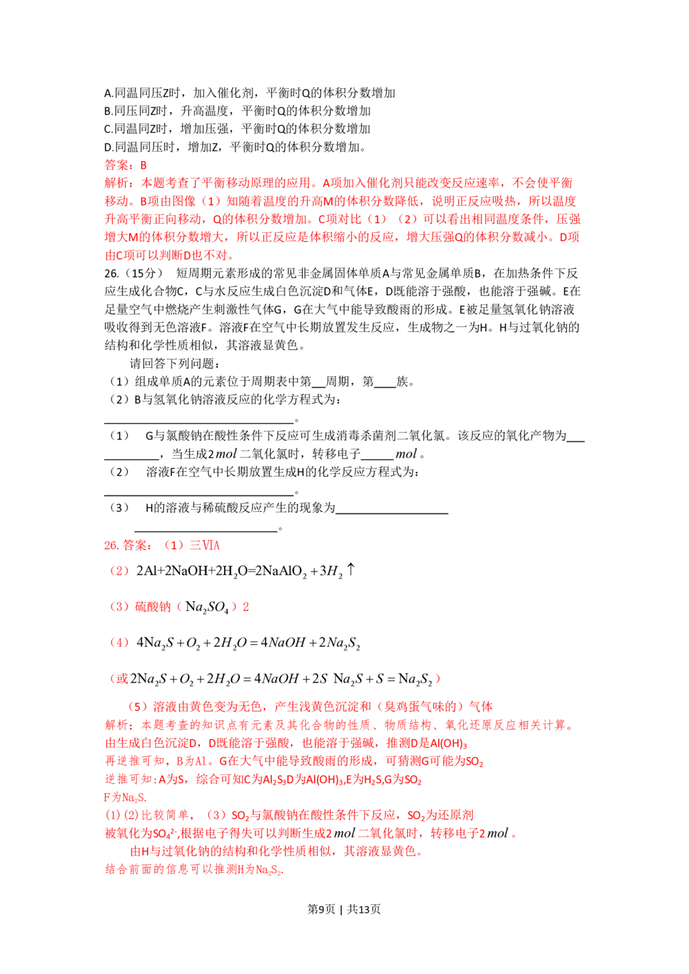 2010年高考化学试卷（四川）（解析卷）_历年高考真题合集_化学历年高考真题_新&middot;PDF版2008-2025&middot;高考化学真题_化学（按试卷类型分类）2008-2025_自主命题卷&middot;化学（2008-2025）(1)