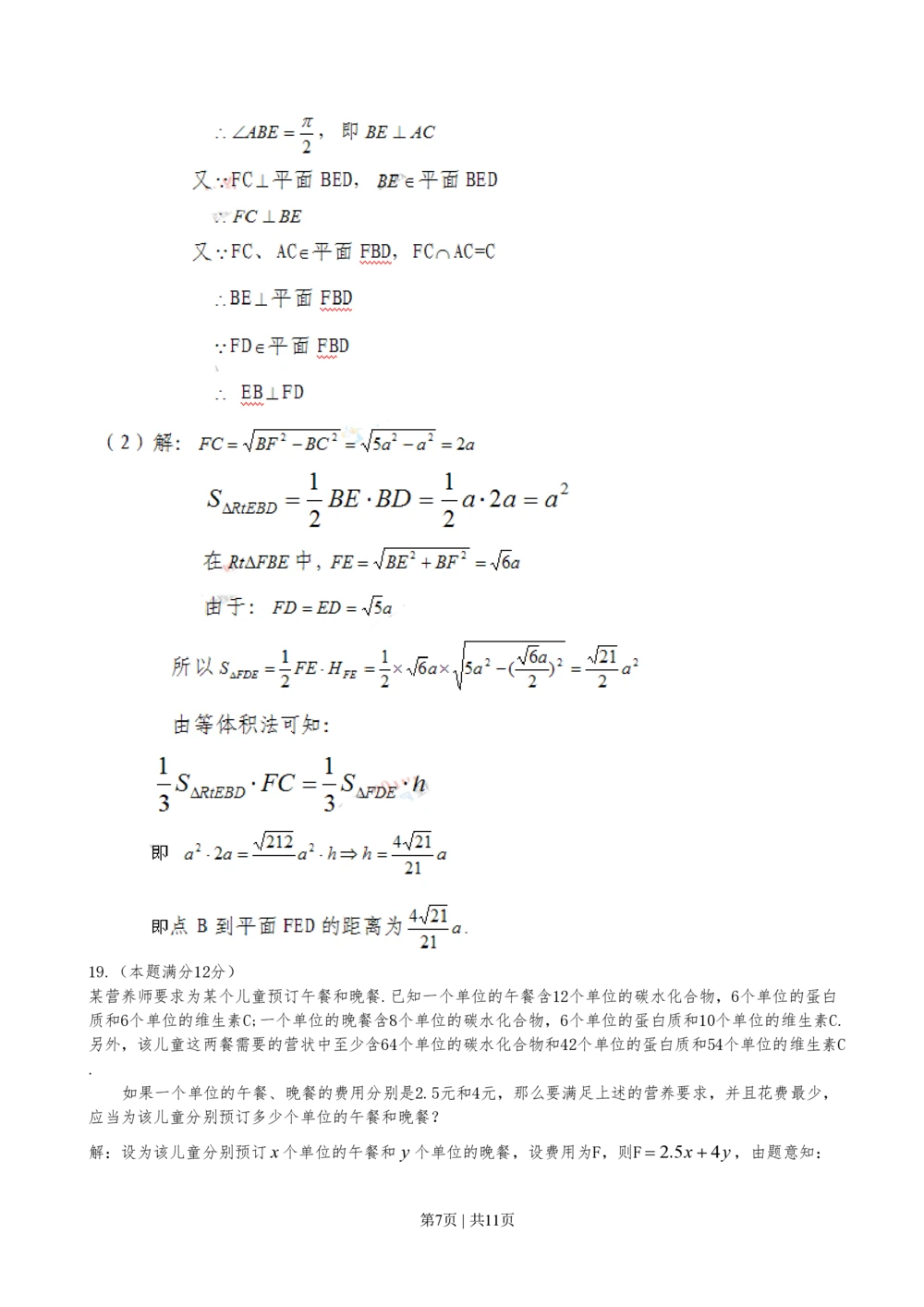 2010年高考数学试卷（文）（广东）（解析卷）_历年高考真题合集_数学历年高考真题_新&middot;PDF版2008-2025&middot;高考数学真题_数学（按年份分类）2008-2025_2010&middot;高考数学真题