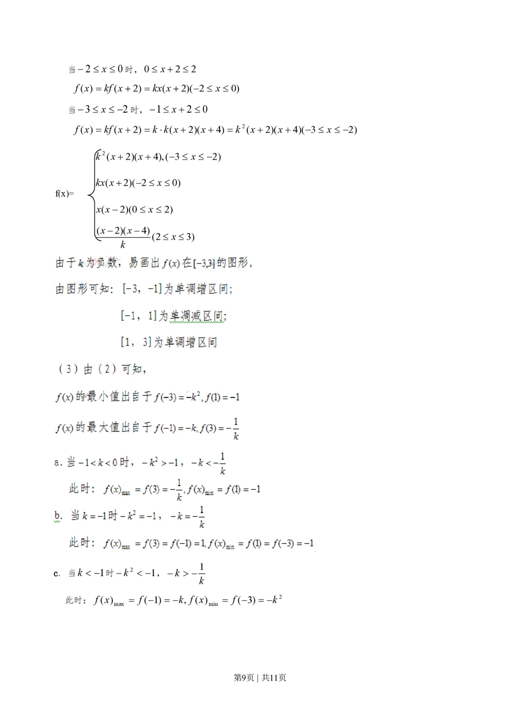 2010年高考数学试卷（文）（广东）（解析卷）_历年高考真题合集_数学历年高考真题_新&middot;PDF版2008-2025&middot;高考数学真题_数学（按年份分类）2008-2025_2010&middot;高考数学真题
