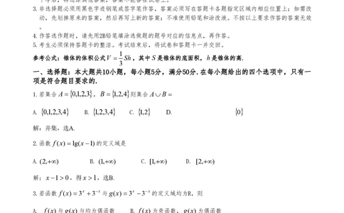 2010年高考数学试卷（文）（广东）（解析卷）_历年高考真题合集_数学历年高考真题_新&middot;PDF版2008-2025&middot;高考数学真题_数学（按年份分类）2008-2025_2010&middot;高考数学真题
