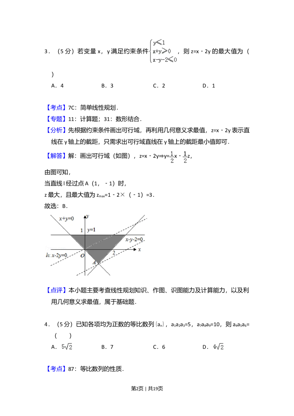 2010年高考数学试卷（文）（大纲版Ⅰ，全国Ⅰ卷）（解析卷）_历年高考真题合集_数学历年高考真题_新&middot;Word版2008-2025&middot;高考数学真题_数学（按试卷类型分类）2008-2025