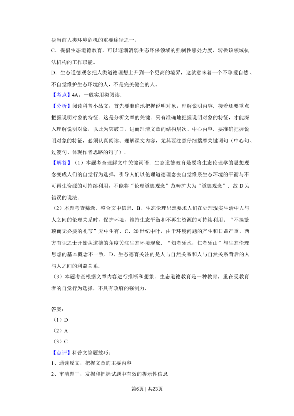 2010年高考语文试卷（天津）（解析卷）_语文历年高考真题_新&middot;Word版2008-2025&middot;高考语文真题_语文（按试卷类型分类）2008-2025_自主命题卷&middot;语文（2008-2025）_天津自主命题&middot;语文（2008-2024）