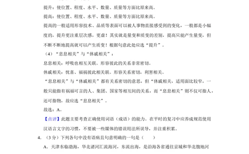 2010年高考语文试卷（天津）（解析卷）_语文历年高考真题_新&middot;Word版2008-2025&middot;高考语文真题_语文（按试卷类型分类）2008-2025_自主命题卷&middot;语文（2008-2025）_天津自主命题&middot;语文（2008-2024）