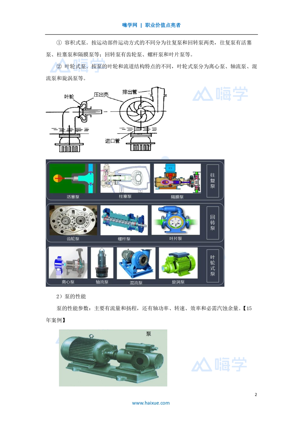 05.2025朱培浩-名师精讲通关-（5）1.2机电工程常用设备1_2026年一级建造师_2026年一建机电_2025年一建机电SVIP_02-基础精讲✿高端面授✿深度强化_27-机电《名师精讲通关》朱培浩HX