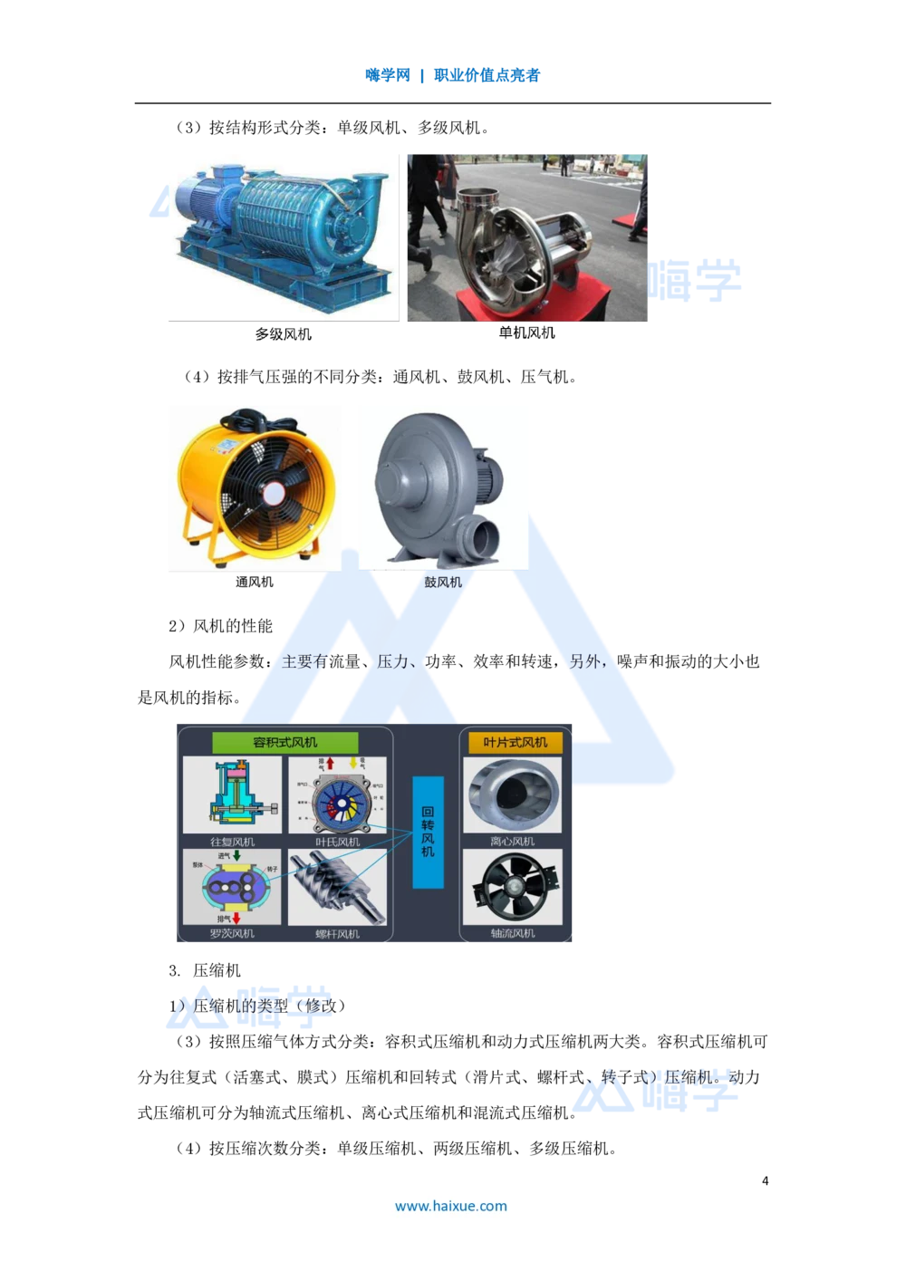 05.2025朱培浩-名师精讲通关-（5）1.2机电工程常用设备1_2026年一级建造师_2026年一建机电_2025年一建机电SVIP_02-基础精讲✿高端面授✿深度强化_27-机电《名师精讲通关》朱培浩HX