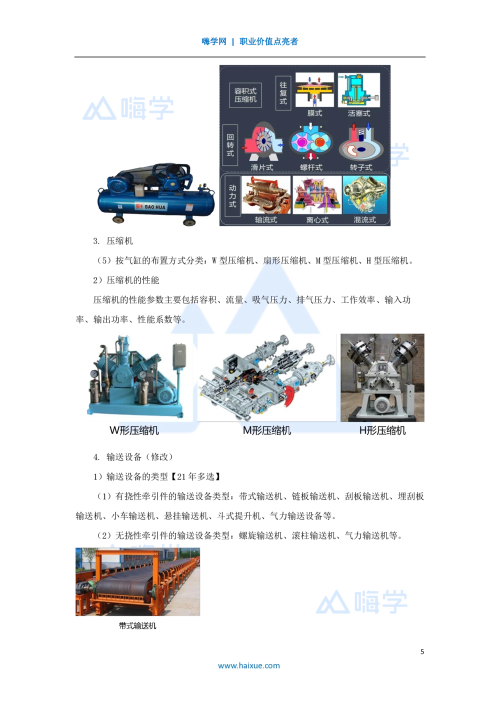 05.2025朱培浩-名师精讲通关-（5）1.2机电工程常用设备1_2026年一级建造师_2026年一建机电_2025年一建机电SVIP_02-基础精讲✿高端面授✿深度强化_27-机电《名师精讲通关》朱培浩HX